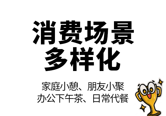 消费场景多样化