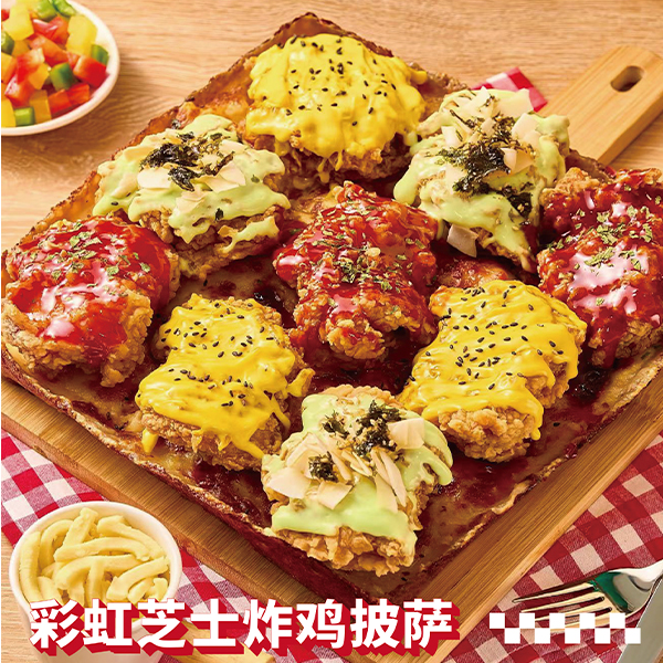 彩虹芝士炸鸡披萨